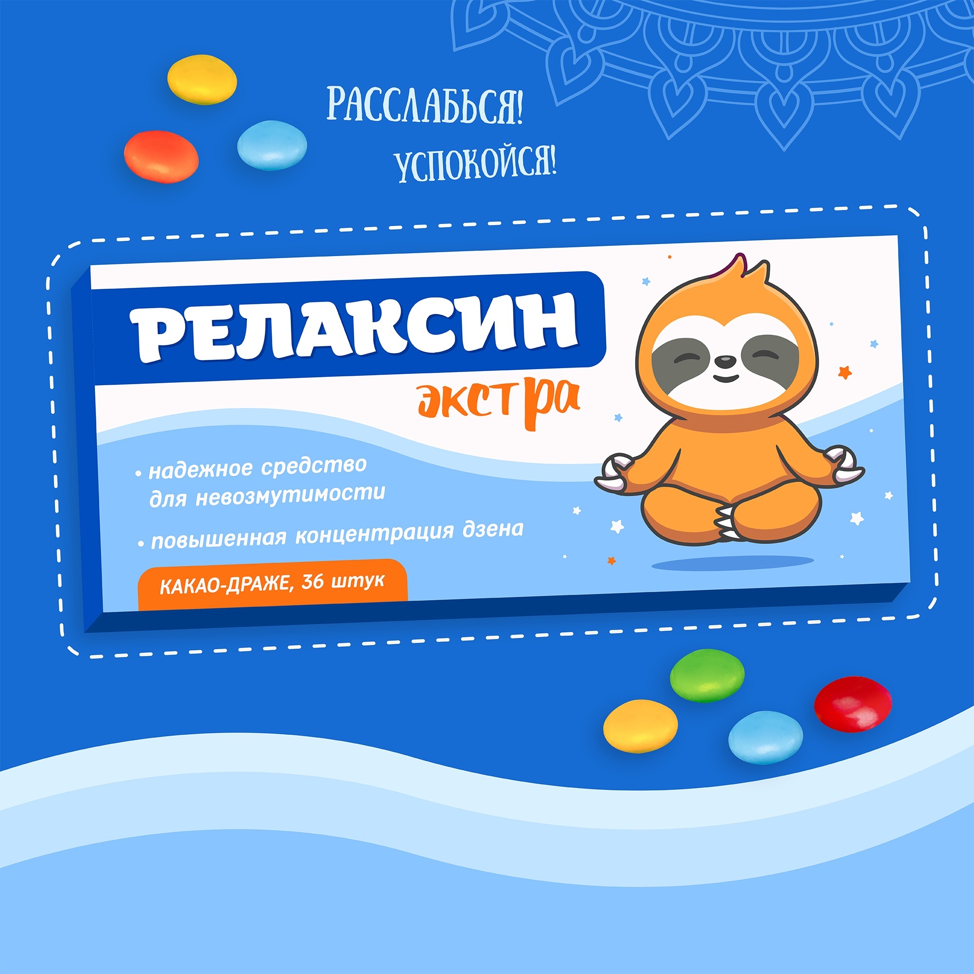 Драже с какао 